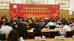 中国中医药研究促进会颁奖会在京举行