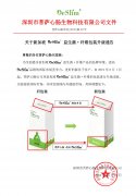 菩萨心肠公司发布新加坡DeSlim益生菌·纤